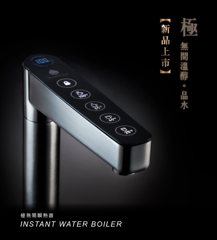 溫暖你的每一天-iHot 極無間瞬熱器